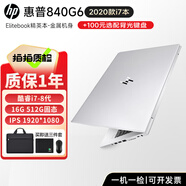 惠普HP 348G7 獨(dú)顯16G i7/i5十代銀色輕薄本戰(zhàn)66學(xué)生商務(wù)辦公游戲九成新二手筆記本電腦 軍工級(jí)金屬本 840G6 i7-8代16G512G 【官方質(zhì)檢】15天試用 整機(jī)質(zhì)保1年
