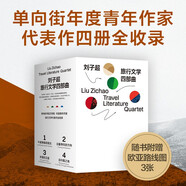 劉子超旅行文學四部曲 失落的衛(wèi)星 血與蜜之地 沿著季風的方向 午夜降臨前抵達 中亞歐洲印度游記