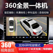 創(chuàng  )享時(shí)代【白條免分】360度全景倒車(chē)影像系統車(chē)載汽車(chē)導航行車(chē)記錄一體機 T2-1080P高清版