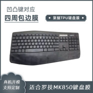 拓普卡G610机械键盘保护膜G913 TKL挡尘盖MK850挡水K835  K845套G51 MK850TPU