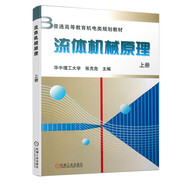 流體機械原理（上冊）