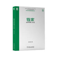 鏈家運(yùn)營(yíng)管理工作法