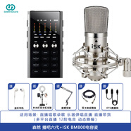 森然（Seeknature） 播吧六代數(shù)字版手機(jī)直播聲卡套裝電腦錄音話筒k歌麥克風(fēng)戶外直播設(shè)備全套 森然播吧六代+isk BM800電容麥