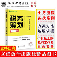 稅務(wù)籌劃108招/梅松講稅叢書