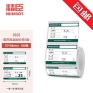 精臣B1/B21/B203/B3S/B31超市商品價格標(biāo)簽紙 吊牌首飾品標(biāo)價簽打印水果醫(yī)藥品店卷煙貨架熱敏定制打價 60）70*38*180張醫(yī)藥E款B3S/B31用
