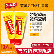 CARMEX卡麥克斯?jié)櫞礁啻侥さ郊y保濕滋潤防干裂唇膏修復(fù)男女用小蜜緹 兩支裝