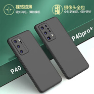 索云 華為P40Pro手機(jī)殼膚感磨砂P40全包防摔硅膠軟殼P40Pro+超薄散熱保護(hù)套Huawei輕薄裸機(jī)手感新款 星空黑【P40 Pro+】膚感磨砂