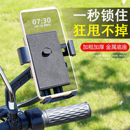 英源（YingYuan）外賣(mài)手機支架電動(dòng)踏板摩托車(chē)手機導航支架防抖防震自行車(chē)騎手支架 全新/加強版-自動(dòng)鎖后視鏡款