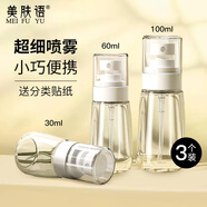 美膚語超細霧分裝瓶噴瓶3個組合 噴霧瓶按壓化妝瓶酒精噴壺空瓶MF8880