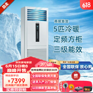 志高志高空調(diào)柜機(jī)立式方柜機(jī)客廳廠房商鋪辦公室節(jié)能靜音新能效冷暖氣 包送貨包基礎(chǔ)安裝 大5匹 三級(jí)能效 冷暖方柜