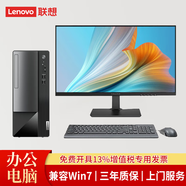 聯(lián)想【定制Win7專業(yè)版】聯(lián)想(Lenovo)揚天系列臺式機商用辦公稅控臺式主機財務電腦帶串口可加光驅 13.6L機箱主機+23.8英寸異能者顯示器 定制i5 16G 256G+1T 2G D W7