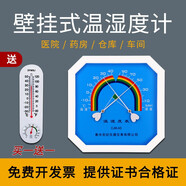 子琪高精度溫度計(jì)濕度計(jì)藥店大棚養(yǎng)殖專用工業(yè)高精度溫濕度計(jì)家用室內(nèi) 代檢服務(wù) 出具證書
