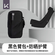 Keep跑步手機臂包男女運動(dòng)健身戶(hù)外跑步手臂收納袋防水腕套手機腰包 臂包+防曬護臂