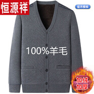 恒源祥羊毛絨衫羊毛衫男冬季開(kāi)衫男士中老年加絨加厚大碼毛衣外套 淺灰【加絨款】 加絨 L 175碼(建議140-150斤)