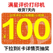 惠普（HP） 惠普收貨7天內+20字評價(jià)【打印機】曬圖或小視頻（下拉到E卡詳情頁(yè)掃碼抽20專(zhuān)用e卡） 面值100 贈品勿拍