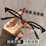 景律詩(shī)男女同款痞帥半框近視眼鏡可配有度數鏡片平光防藍光眼睛斯文男潮 黑銀 1.56非球/左右350度
