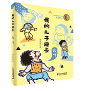 我的兒子皮卡：尖叫