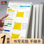 晨光(M&G)文具上翻b5筆記本本子高顏值學習錯題草稿英語線圈活頁記事本方格軟抄本辦公用品1本XB5835