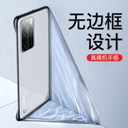 摩斯維 適用華為P40Pro+手機殼無邊框華為P40保護套散熱5G磨砂透明防摔男超薄全包硅膠軟邊男女 P40Pro丨黑色【無邊框設(shè)計】贈全屏膜+金屬指環(huán)