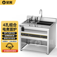 星寓立式煮面爐商用電湯粉爐面館專用煮面鍋麻辣燙餃子冒菜早餐店設(shè)備燃?xì)?4頭電熱立式煮面爐+1湯池