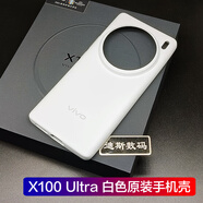 vivo適用vivox100ultra原裝手機(jī)殼x100ultra原配保護(hù)套透明防摔廠 X100ultra原裝白色手機(jī)殼