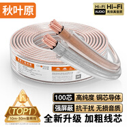 秋葉原（CHOSEAL）音頻線 音響線 音箱線 喇叭線 發(fā)燒級 增強型屏蔽抗干擾 純銅100芯 25米 QS2241T25S