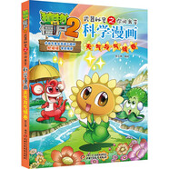 植物大戰(zhàn)僵尸2武器秘密之你問我答科學(xué)漫畫·天氣與氣候卷（含卡牌游戲）