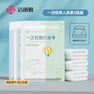 潔麗雅一次性床單酒店隔臟旅行便攜床單差旅火車(chē)床上用品180*230cm 3包
