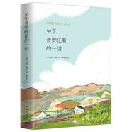 【正版舊書】關(guān)于普羅旺斯的一切