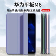 中瑟 適用華為平板M6保護套10.8英寸M6高能版8.4英寸平板電腦保護殼智能休眠三折支架全包軟殼 薰衣草紫【配電容筆】 華為平板M6/新MatePad【10.8英寸】