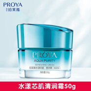 珀萊雅水漾芯肌透潤霜 補(bǔ)水保濕滋潤 面霜 輕潤型50g