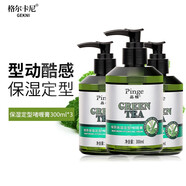 品格綠茶保濕定型啫喱膏300ML男女士通用持久彈力修護頭發(fā)造型清香型發(fā)膏 綠茶保濕定型啫喱膏300ML*3瓶