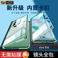 零點盾 vivos16手機殼s16pro保護套雙面玻璃高清防窺素皮商務防摔透明磁吸全包曲面屏 高清款【顏如玉】 VIVO S16