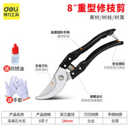 得力省力果樹剪刀修枝剪剪枝剪園藝剪刀樹枝修剪粗枝花藝盆栽剪子工具 家用修枝剪8寸【新款】