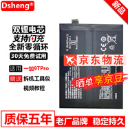 Dsheng1加9電池一加9r加大容量1加九t更換全新手機9tpro內置魔改電板BLP829 一加9Pro/9tpro電池BLP827+教程工具
