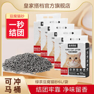 皇家搭檔貓砂貓咪用品綠茶豆腐貓砂除臭貓砂可沖廁所無(wú)塵貓砂2.5kg 竹炭貓砂5袋（12.5kg）