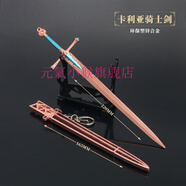 艾爾登法環(huán)手辦 艾爾登法環(huán)游戲周邊名刀月隱26CM金屬工藝品擺件元氣小猴 卡利亞騎士長劍(22CM) -艾爾登法環(huán)