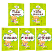 貝比貝爾小學(xué)一二三四年級數學(xué)三位數除以?xún)晌粩党顺ǘ辔粩档某顺胸Q式4年級計算題強化專(zhuān)項訓練筆算練習冊 貝比比爾數學(xué)專(zhuān)項訓練 【5冊】?jì)扇粩档某顺ㄘQ式+簡(jiǎn)便運算+四則運算 小學(xué)通用
