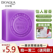 泊泉雅手工皂沐浴皂深層清潔控油去角質(zhì)黑頭背部洗澡洗手香皂全身可用 薰衣草精油皂*2塊+起泡網(wǎng)