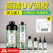 UV膠滴膠水晶硬膠樹脂手工diy套裝高透明易消泡稠款稠膠稀膠無異味環(huán)氧樹脂無氣泡固化速度快 1000gUV滴膠+6瓦UV燈