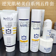 碧茜美（BYSINMY）仙白肌美i白面膜 逆光肌秘美i白水乳精華霜 院線尊享同款 5件套=逆光肌秘系列水+乳+精華+霜 碧茜美