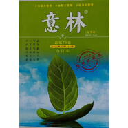 意林合訂本 2022年夏季卷 2022.07-12總第73卷 寫作素材勵(lì)志故事集文學(xué)小說文摘 青