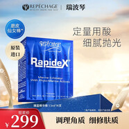 瑞波琴（REPECHAGE）臻藍(lán)精華棒仙女棒果酸棒海藻精華夜間閉口粉刺收毛孔 瑞波琴果酸精華棒14支/盒