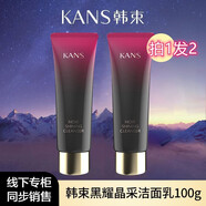 韓束 紅石榴鮮活水盈潔面乳（深層清潔 補水保濕  洗面奶女） （黑石榴）黑耀晶采潔面乳100g