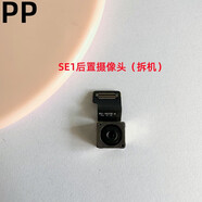 適用iphone蘋(píng)果5S se se2 se3內置攝像頭前置攝像頭后置攝像頭 se1后置攝像頭（拆機）