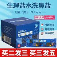 可為善 洗鼻鹽專用鹽兒童成人鼻炎過敏鼻竇炎鼻腔沖洗生理性鹽水洗鼻醫(yī)用 買5發(fā)10【10盒裝300包】