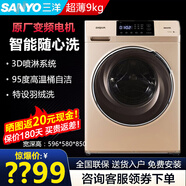 三洋（SANYO）帝度悅凈DG-F100570BHI全自動(dòng)變頻滾筒洗衣機烘干WIFI 9公斤變頻高溫洗中途加衣金色