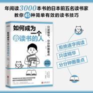 如何成為一個(gè)會(huì )讀書(shū)的人：只讀精華，分分鐘圈重點(diǎn)