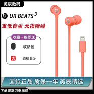 beatsurbeats3帶麥入耳式耳機(jī)魔音重低音面條線控降噪運(yùn)動(dòng)耳塞ub3 珊瑚粉lighting＋【收納包】 全新盒裝未拆封【原封】