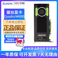 麗臺/Quadro 建模渲染3D 繪圖專(zhuān)業(yè)顯卡K600/K420/K2200/K4200 圖形顯卡 麗臺 Quadro M4000 8G 9新